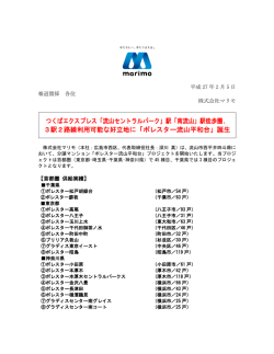 千葉県流山市で「ポレスター流山平和台」始動。