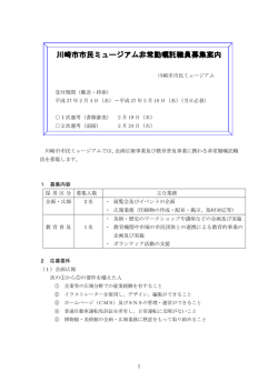 PDFダウンロード - 川崎市市民ミュージアム