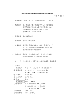 平成27年4月採用職員募集要項（認定調査員）