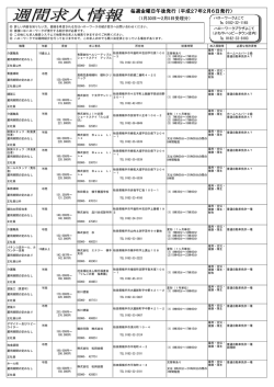 ハローワーク週間求人情報