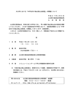 大分市における「中学生向け独占禁止法教室」の開催