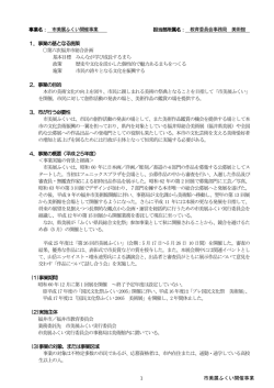 市美展ふくい開催事業 資料(PDF:475KB)