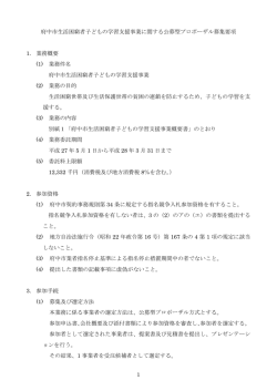 1 府中市生活困窮者子どもの学習支援事業に関する公募型プロポーザル