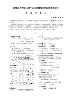 こちら - 日本鋳鍛鋼会