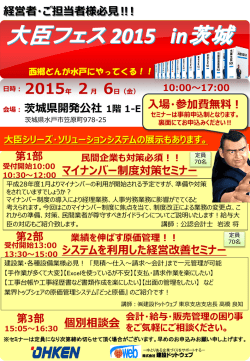 会場： 茨城県開発公社 1階 1-E 経営者・ご担当者様必見