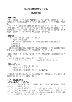 習志野市財務会計システム 調達仕様書