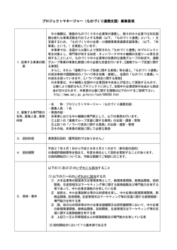 募集要項 - 中小企業基盤整備機構