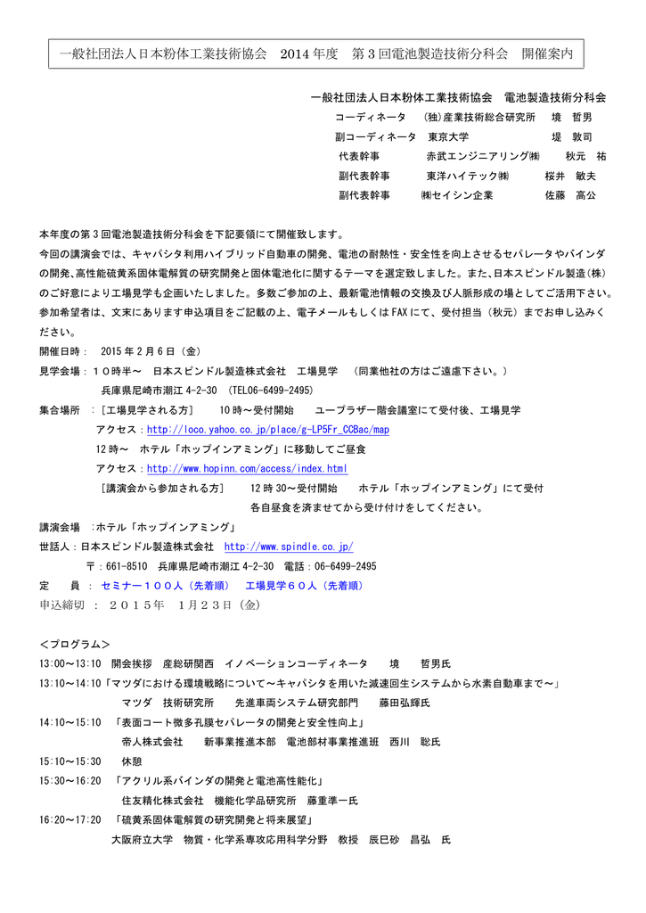 こちら 日本粉体工業技術協会