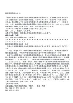 県薬からのアンケート依頼について