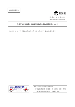 Taro-H270205 特色化志願者数発表