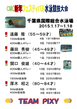 千葉県国際総合水泳場
