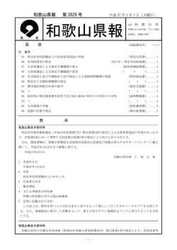 平成27年2月3日 第2629号 （PDFファイル）