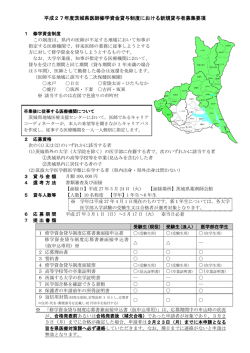 平成27年度茨城県医師修学資金貸与制度における新規貸与者募集要項