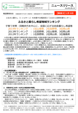 2014田舎暮らし希望者の動向プレスリリース