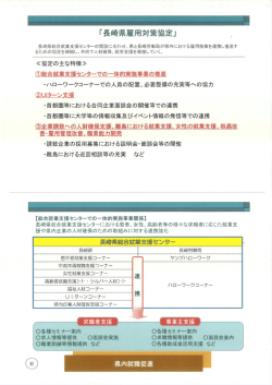 「長崎県雇用対策協定」