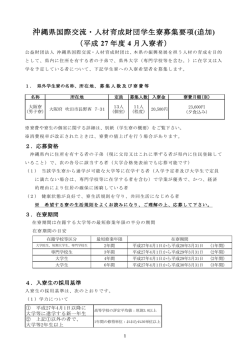 平成27年度県外学生寮（大阪） - 沖縄県国際交流・人材育成財団