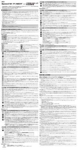 ご利用にあたって の注意事項