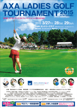 アクサレディスゴルフトーナメント in MIYAZAKI