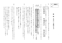 問一 「和は倭と同じ音でありながら丶 倭とはまったく嵩う誇り高い意味の