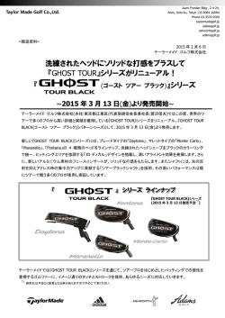 『GHOST TOUR』シリーズがリニューアル！