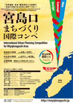 ダウンロード - 宮島口まちづくり国際コンペ