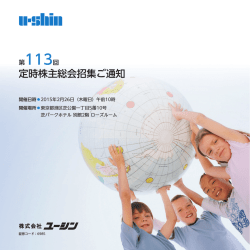 定時株主総会招集ご通知