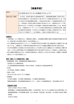 （川口若手ものづくり人材育成プロジェクト） （PDF:327KB）