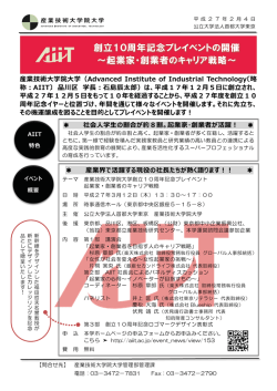 産業技術大学院大学（Advanced Institute of Industrial Technology〔略