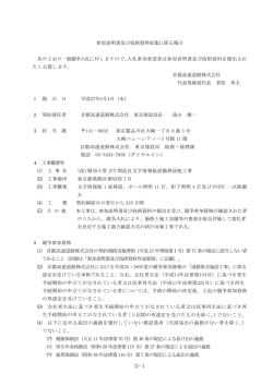 ①-1 参加表明書及び技術資料収集に係る掲示 次のとおり一般競争入札