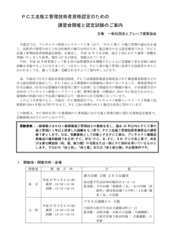 PC工法施工管理技術者資格認定のための 講習会