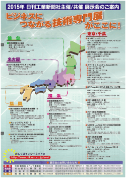 ー防災産業展 in 仙台 会期 = 3月ー5日(日)~ー7日(火)