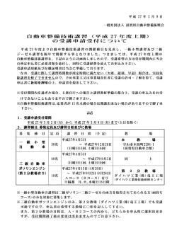 自動車整備技術講習H27年度上期受講申請案内
