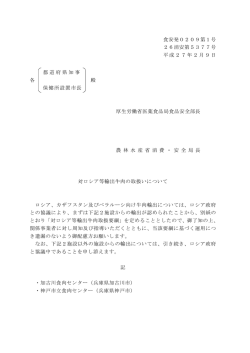 対ロシア等輸出牛肉の取扱いについて