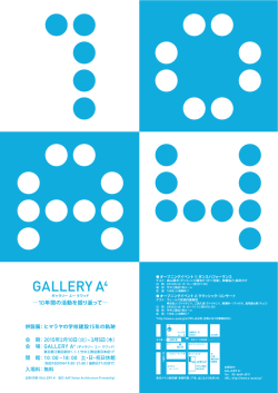 パンフレット（PDF） - Gallery A4