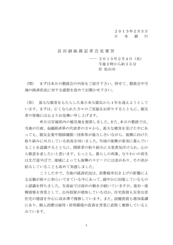 岩田副総裁記者会見要旨