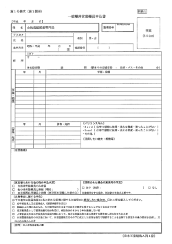 申込書（PDF）