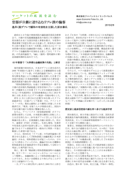 官邸が日銀に送り込むリフレ派の論客