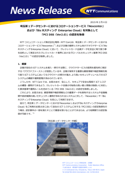 「Biz ホスティング Enterprise Cloud」対象に「PCI DSS（Ver2.0）」