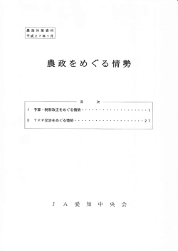 こちら - JA愛知中央会