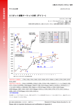投 資 情 報 部 - 三菱UFJ証券