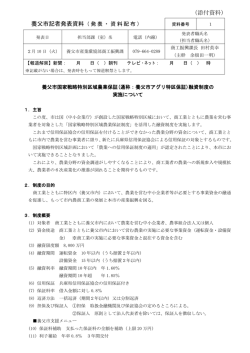 養父市報道発表