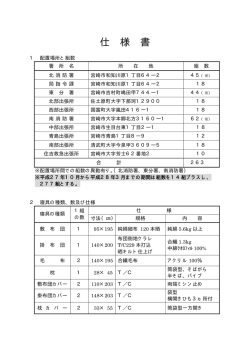 仕様書(PDF文書)