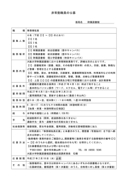 非常勤職員の公募 - 大阪大学附属図書館