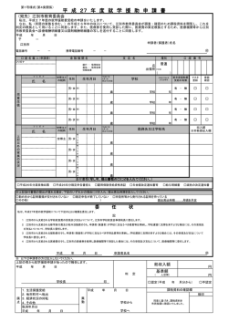 平 成 27 年 度 就 学 援 助 申 請 書