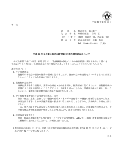 平成 27 年 2 月 10 日 各 位 会 社 名 株式会社 第三銀行 代 表 者 名