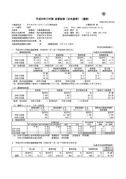 平成26年12月期 決算短信〔日本基準〕（連結）