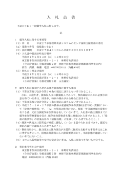 「入札に関する情報(共済組合関係)」を掲載しました