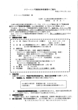 平成26年度クリーニング業務従事者講習会