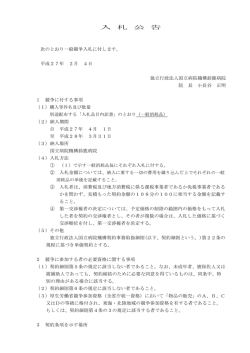 一般消耗品 - 国立病院機構