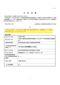 大阪府育英会奨学金管理システムのデータ作成等業務委託契約に係る